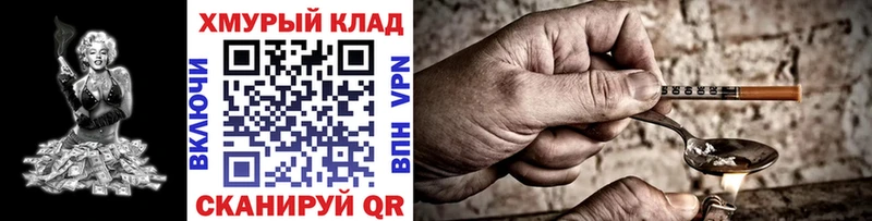 Героин Heroin  Купить  Железноводск 